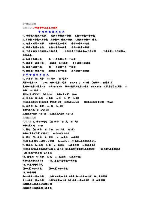 小学数学毕业总复习资料