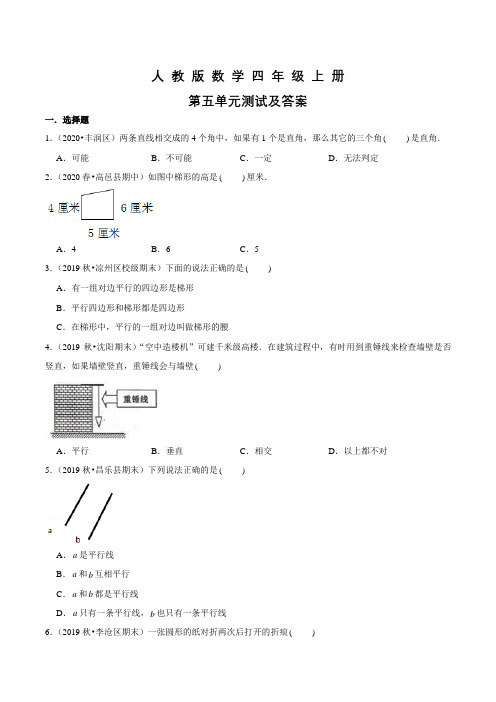 人教版数学四年级上册第五单元检测题(含答案)