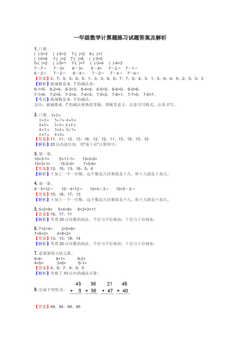 一年级数学计算题练习试题集
