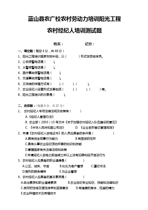 2013年培训测试题(农村经纪人)