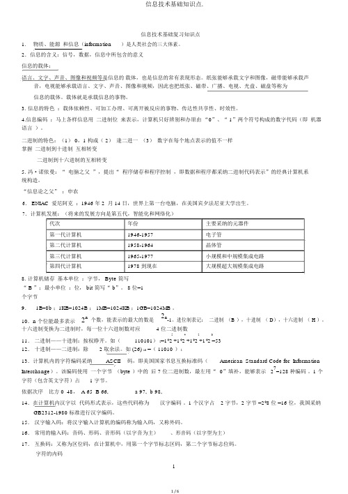 信息技术基础知识点.