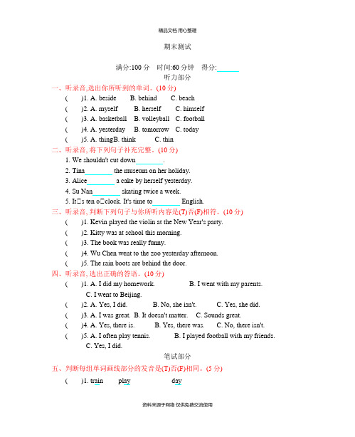 陕旅版小学英语六年级上册期末测试