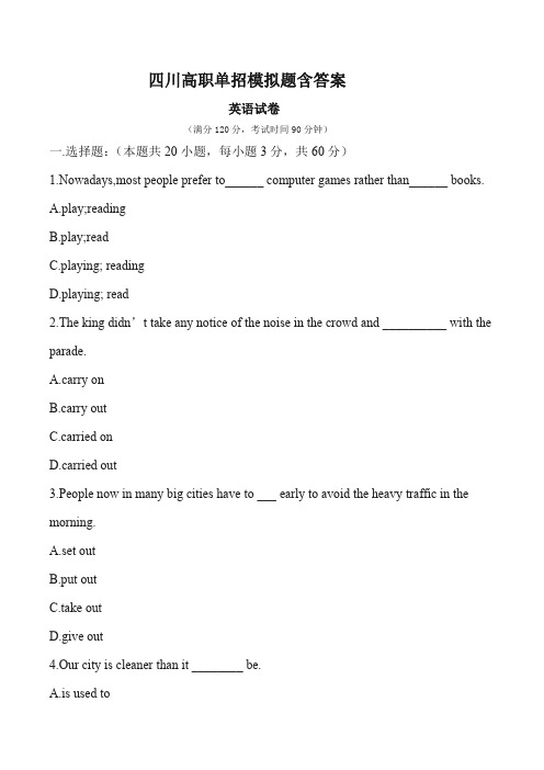 四川高职单招英语模拟题含答案(答案) (2)