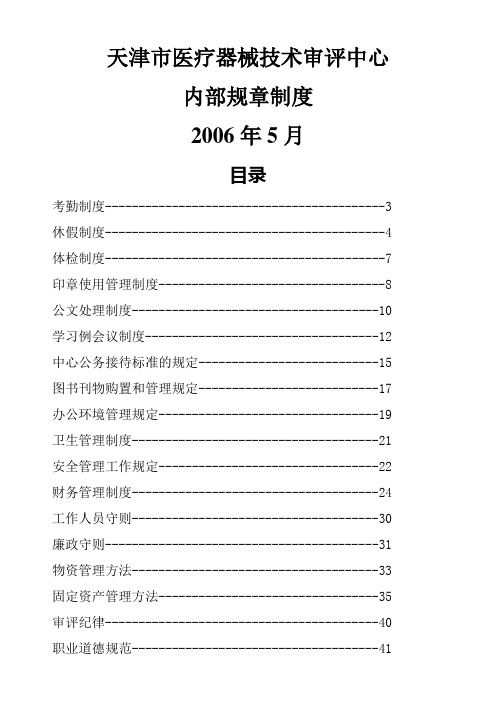 天津市医疗器械技术审评中心