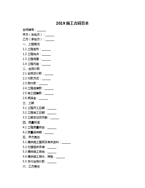 2019施工合同范本