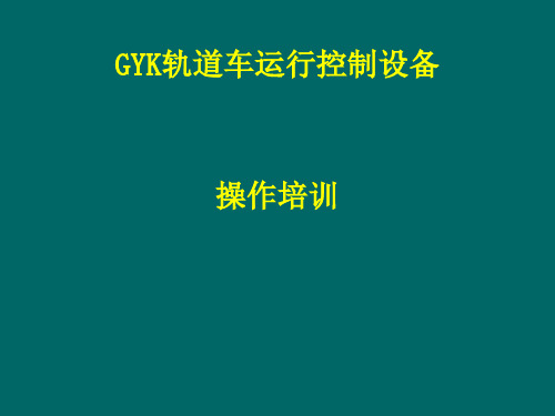 GYK操作