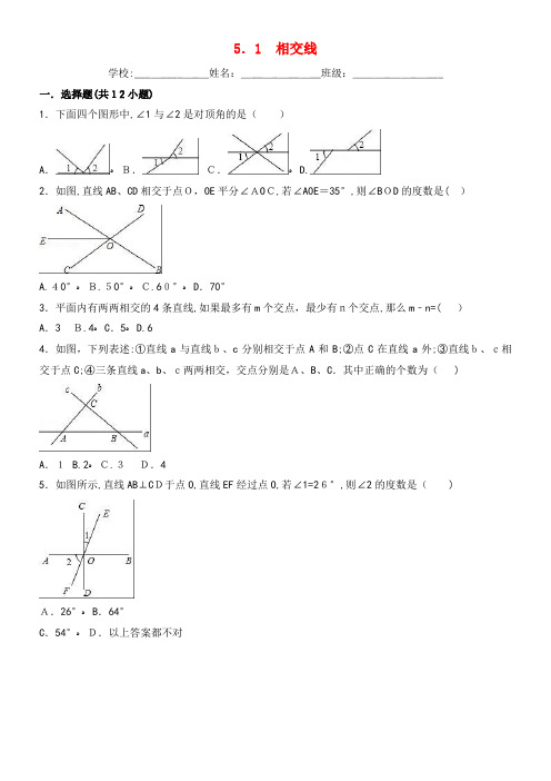 七年级数学下册第五章相交线与平行线5.1相交线习题新人教版(2021-2022学年)