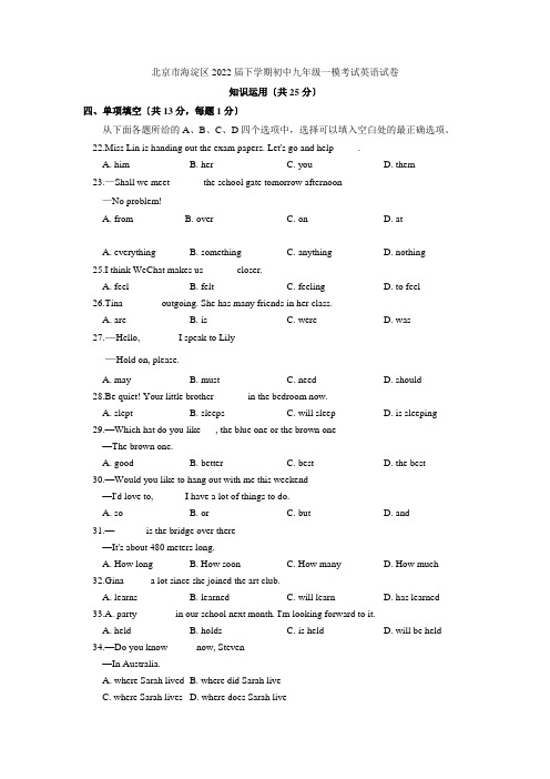 北京市海淀区下学期初中九年级一模考试英语试卷