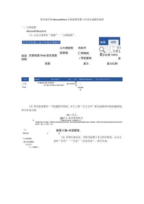 翻译技术 6.6_(1)图书或手册Microsoft Word大纲视图设置+目录生成操作流程