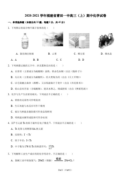 2020-2021学年福建省莆田一中高三(上)期中化学试卷(Word+答案)