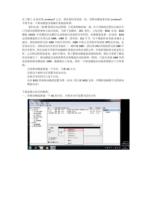 装机部署系列教程——移动硬盘安装windows7