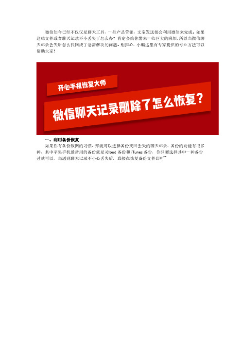 微信聊天记录删除了怎么恢复？最新恢复攻略出炉!