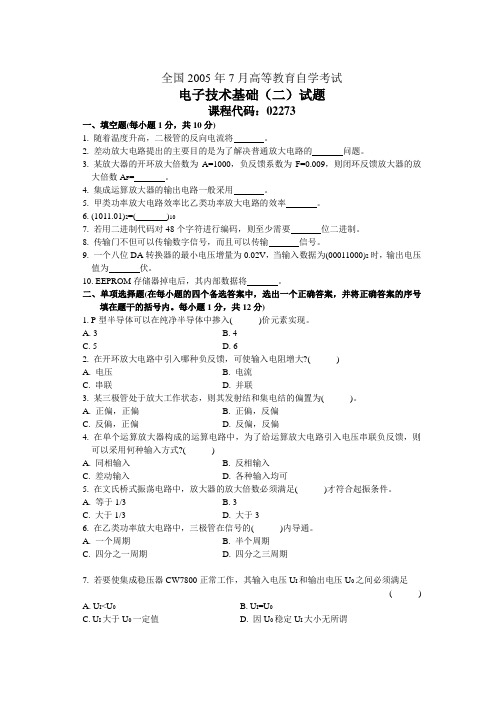 全国2005年7月高等教育自学考试