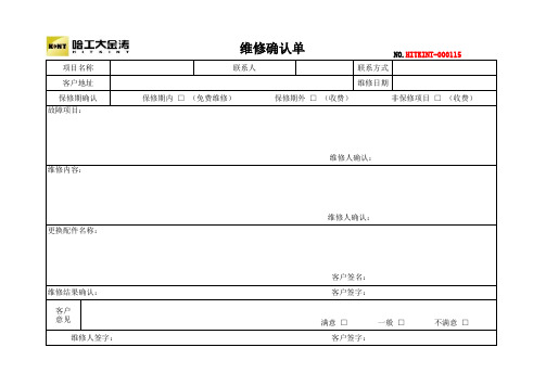 维修确认单