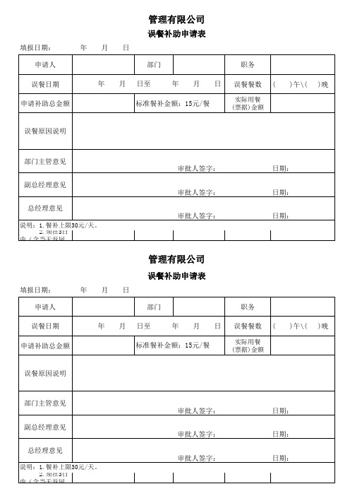 误餐补助申请表