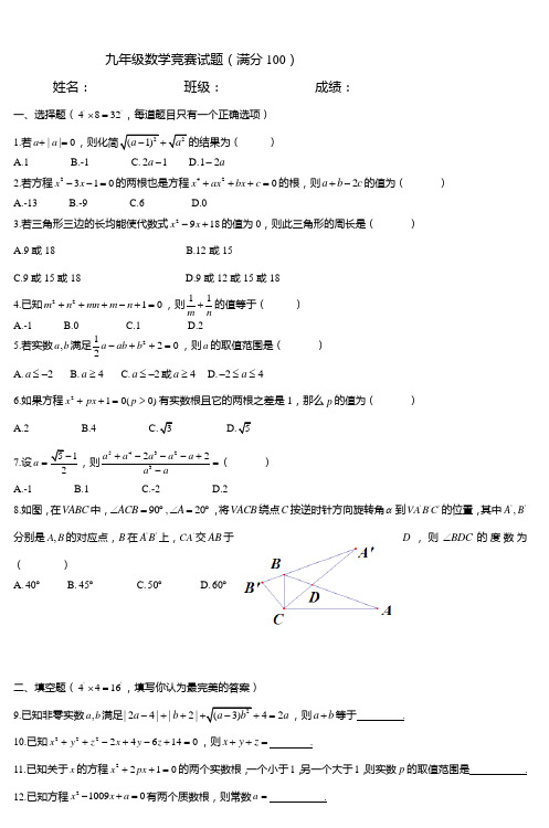 九年级数学竞赛试题(满分100)