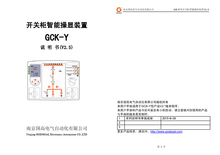 GCK-Y开关柜智能操显装置说明书