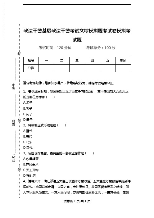 政法干警基层政法干警考试文综模拟题考试卷模拟考试题.doc