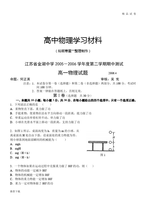 鲁科版高中物理必修一第二学期期中测试