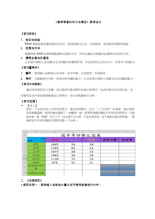 高中信息技术《表格信息的加工与表达1》优质教案、教学设计