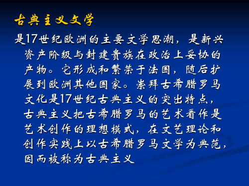 古典主义喜剧巅峰莫里哀与伪君子