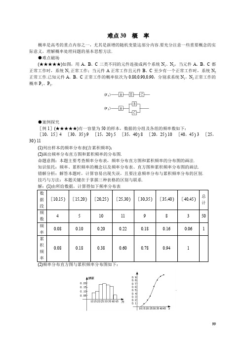 最新高考数学难点突破_难点30__概率