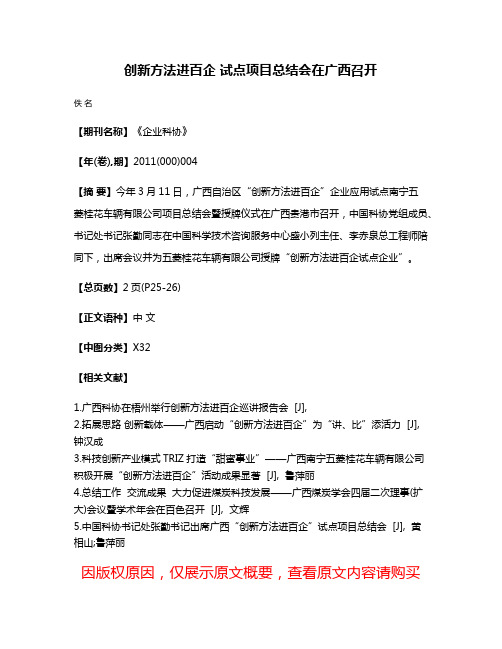 创新方法进百企 试点项目总结会在广西召开