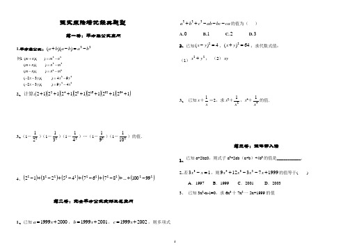 新人教版八年级上数学第十四章整式乘除培优经典题型