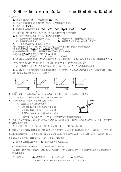 2012年杭州市科学中考模拟考试试卷预测卷