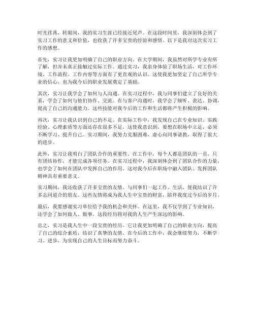 参加实习工作的感想