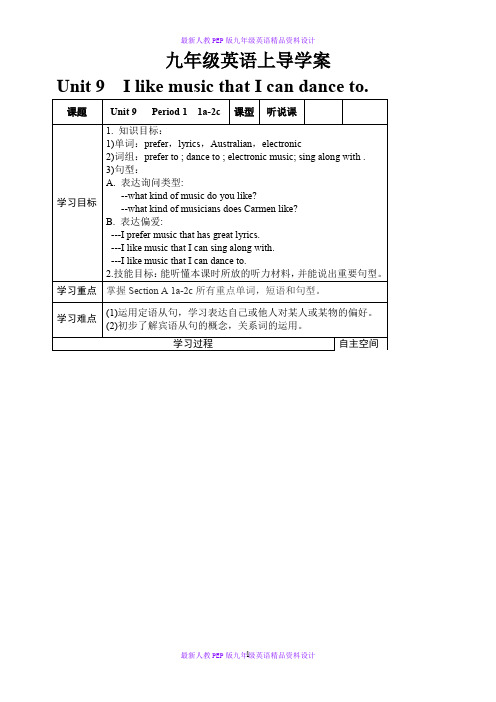 最新人教PEP版九年级英语Unit 9 导学案