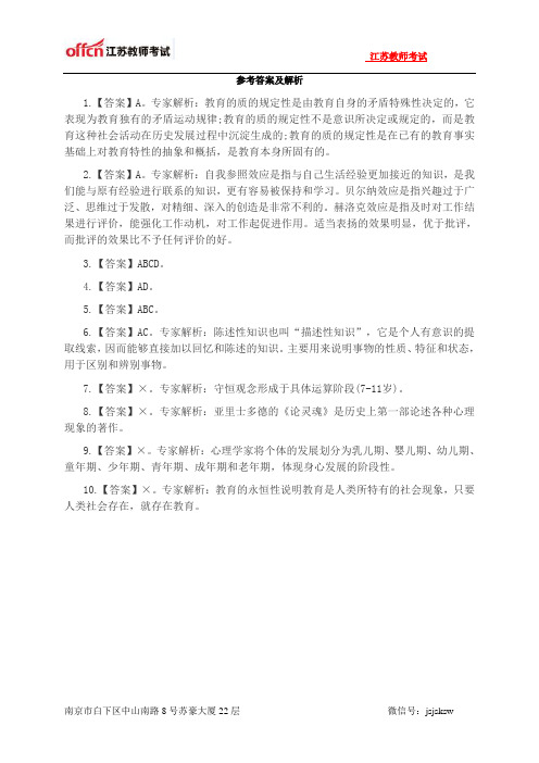 江苏教师资格证：2014年江苏省教师资格每日一练答案(6.5)