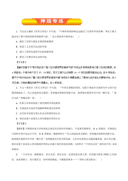 专题16测试题2019年高考历史一轮复习精品资料Word版含解析