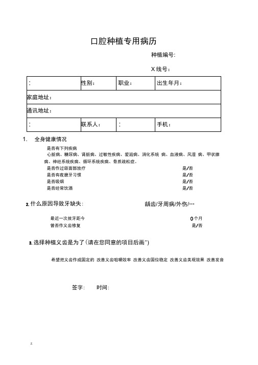 口腔种植专用病历