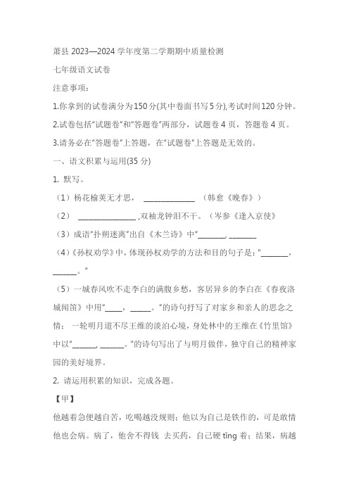 安徽省宿州市萧县2023-2024学年七年级下学期期中语文试题(原卷版+解析版)