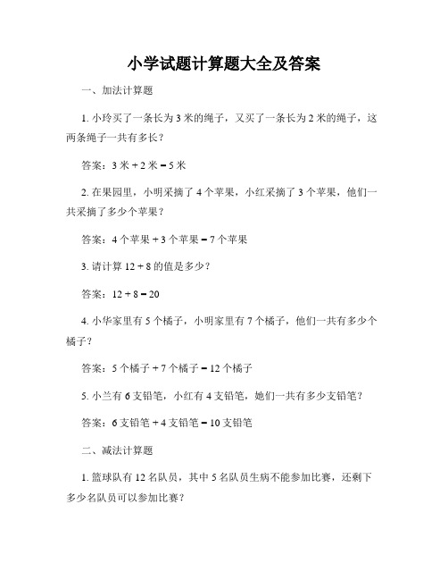 小学试题计算题大全及答案