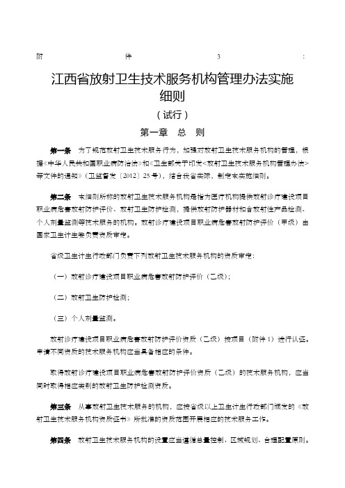 江西省技术服务机构管理办法实施细则试行