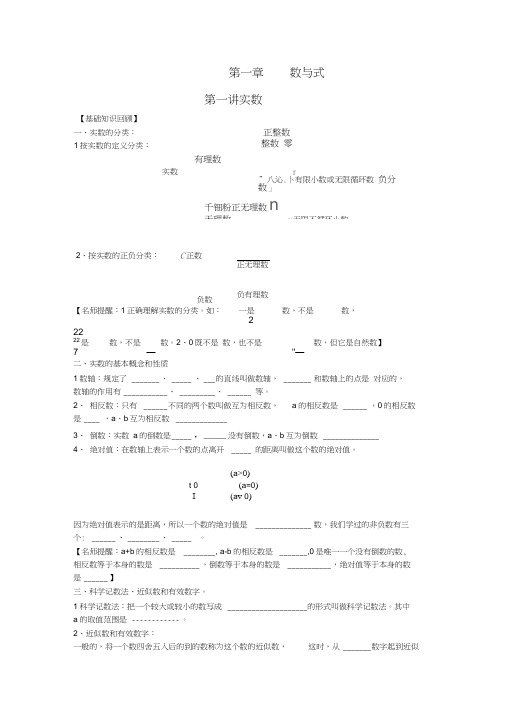 中考复习分章讲解第一讲实数