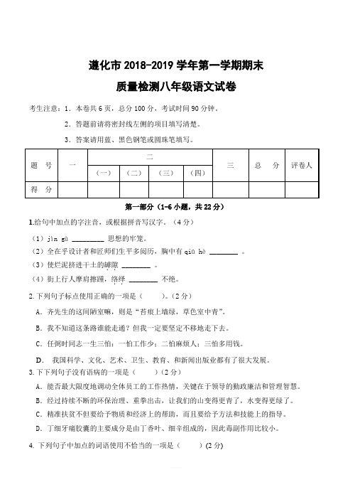 河北省遵化市2018-2019学年八年级上期末质量检测语文试题有答案