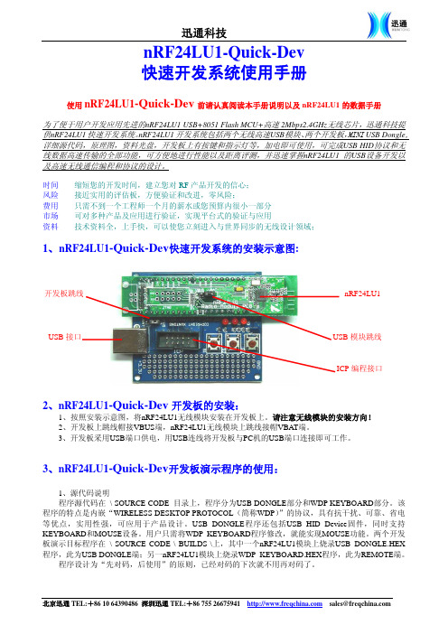 nRF24LU1快速开发系统使用手册