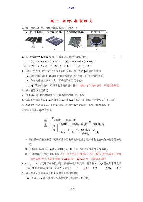 浙江省瑞安中学2013-2014学年高二化学上学期期末试题(国际班)(无答案)湘教版