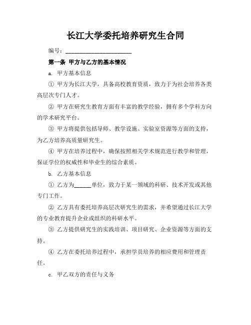 长江大学委托培养研究生合同