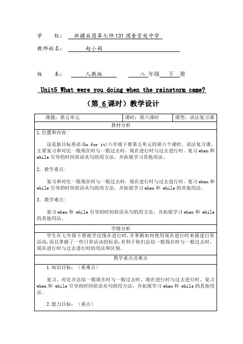 英语人教版八年级下册unit5语法复习课教案