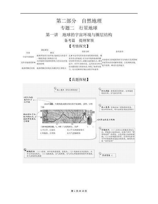 高中地理精品 专题训练之第一讲 地球的宇宙环境与圈层结构
