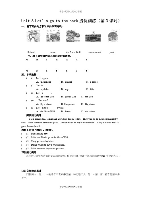 牛津苏教版-英语-三年级上册-3A Unit 7  It’s nice提优训练(第3课时)(含答案)