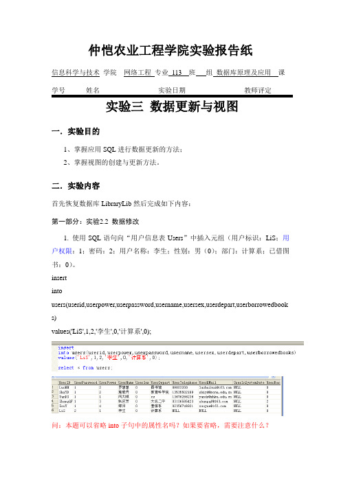 实验3数据更新和视图