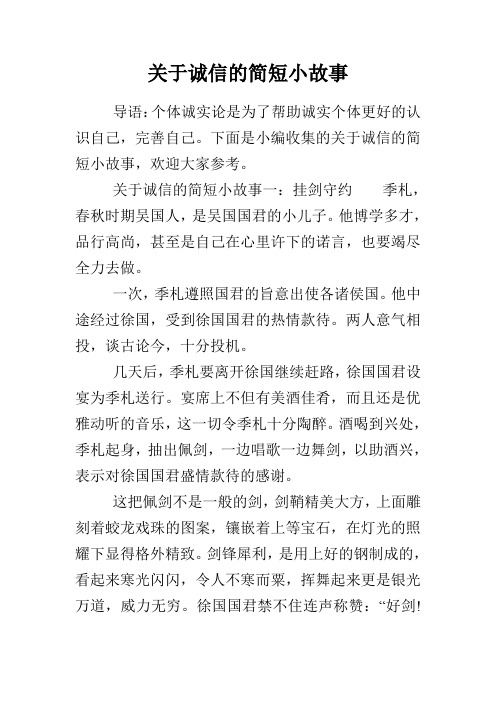 关于诚信的简短小故事