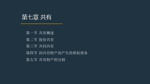 物权法(第二版)教学课件15