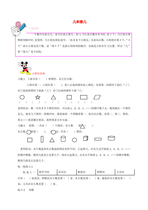 一年级数学奥数讲座几和第几