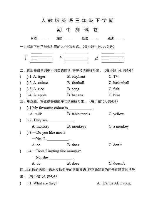 人教版英语三年级下学期《期中测试题》含答案